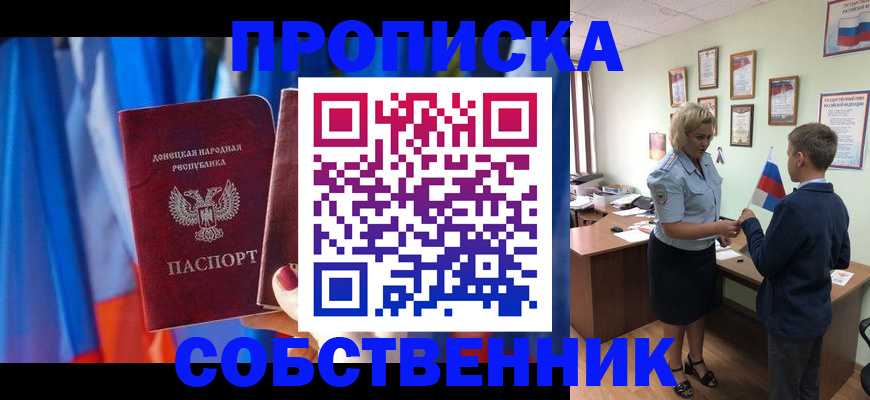 временная регистрация для школы в Улан-Удэ
