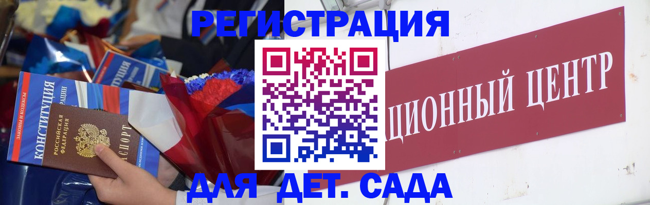 регистрация для дет. сада в Улан-Удэ